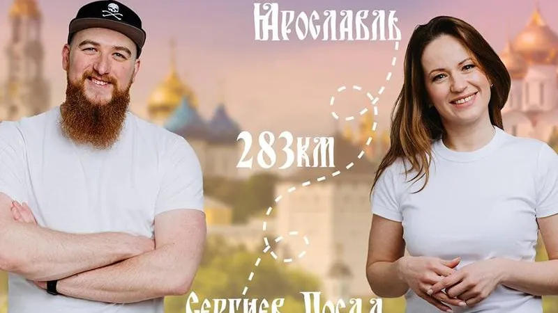 Благотворители вышли на финишную прямую исторического пешего маршрута, стартовавшего в Подмосковье