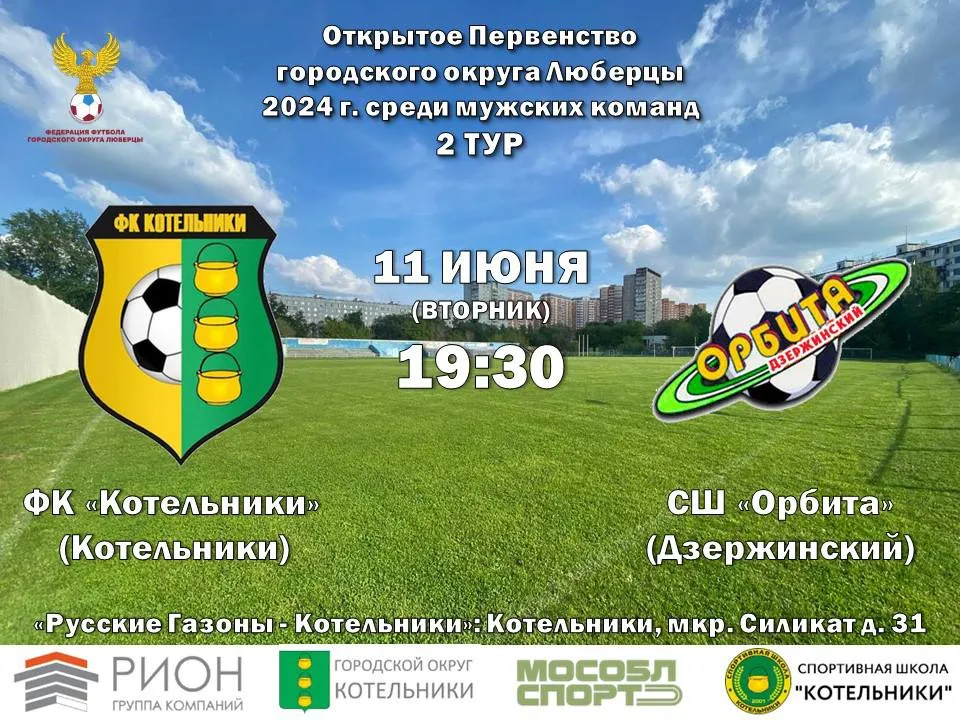 Источник: пресс-служба администрации г.о.Котельники