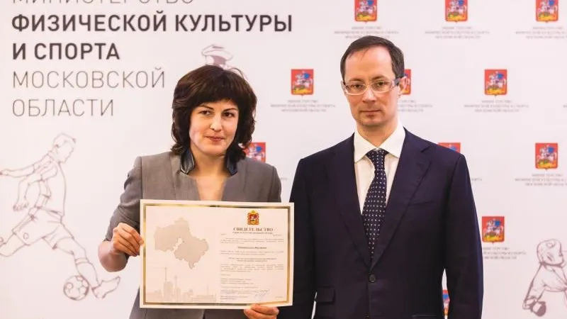 Министерство физической культуры и спорта МО