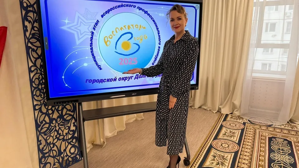 Фото: пресс-служба администрации г.о. Долгопрудный