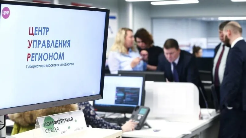 Регионы воспользуются опытом подмосковного ЦУР