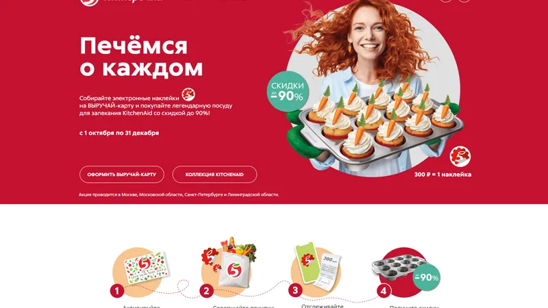 В «Пятёрочках» теперь можно приобрести посуду для выпечки премиум-класса со скидками до 90%