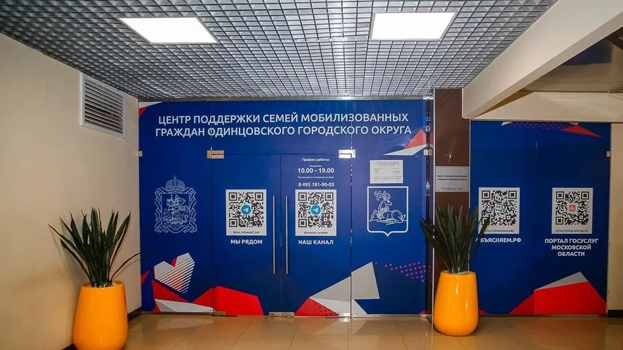 Пресс-служба администрации Одинцовского г.о.