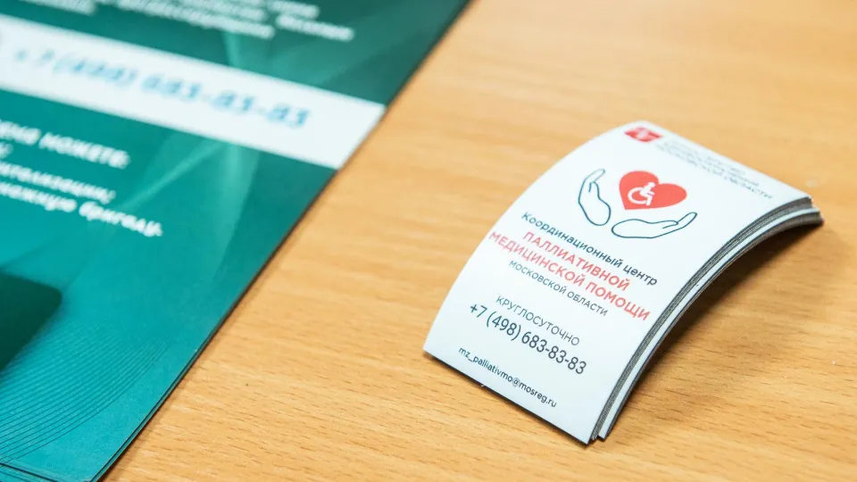 Фото: Координационный центр паллиативной медпомощи МО