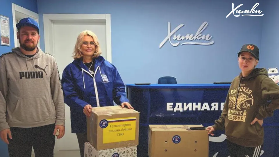 Фото: пресс-служба администрации г.о. Химки