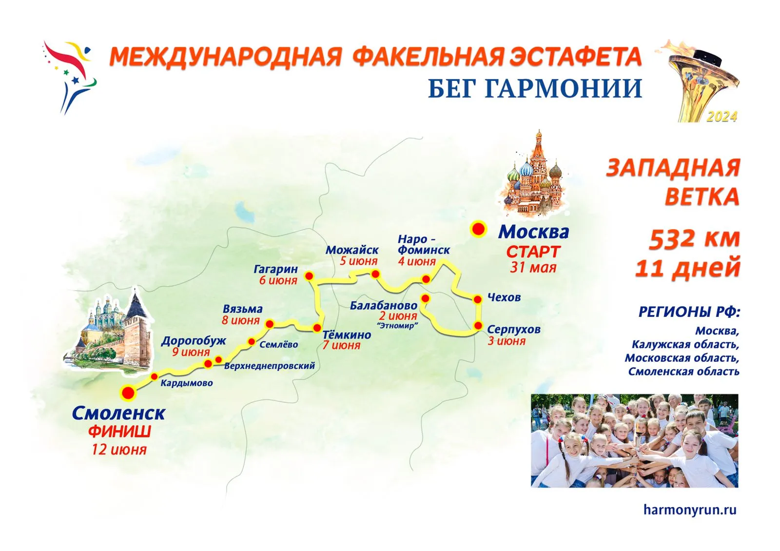 Фото:&nbsp;harmonyrun.ru