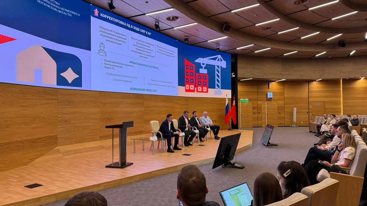 Министерство строительного комплекса МО