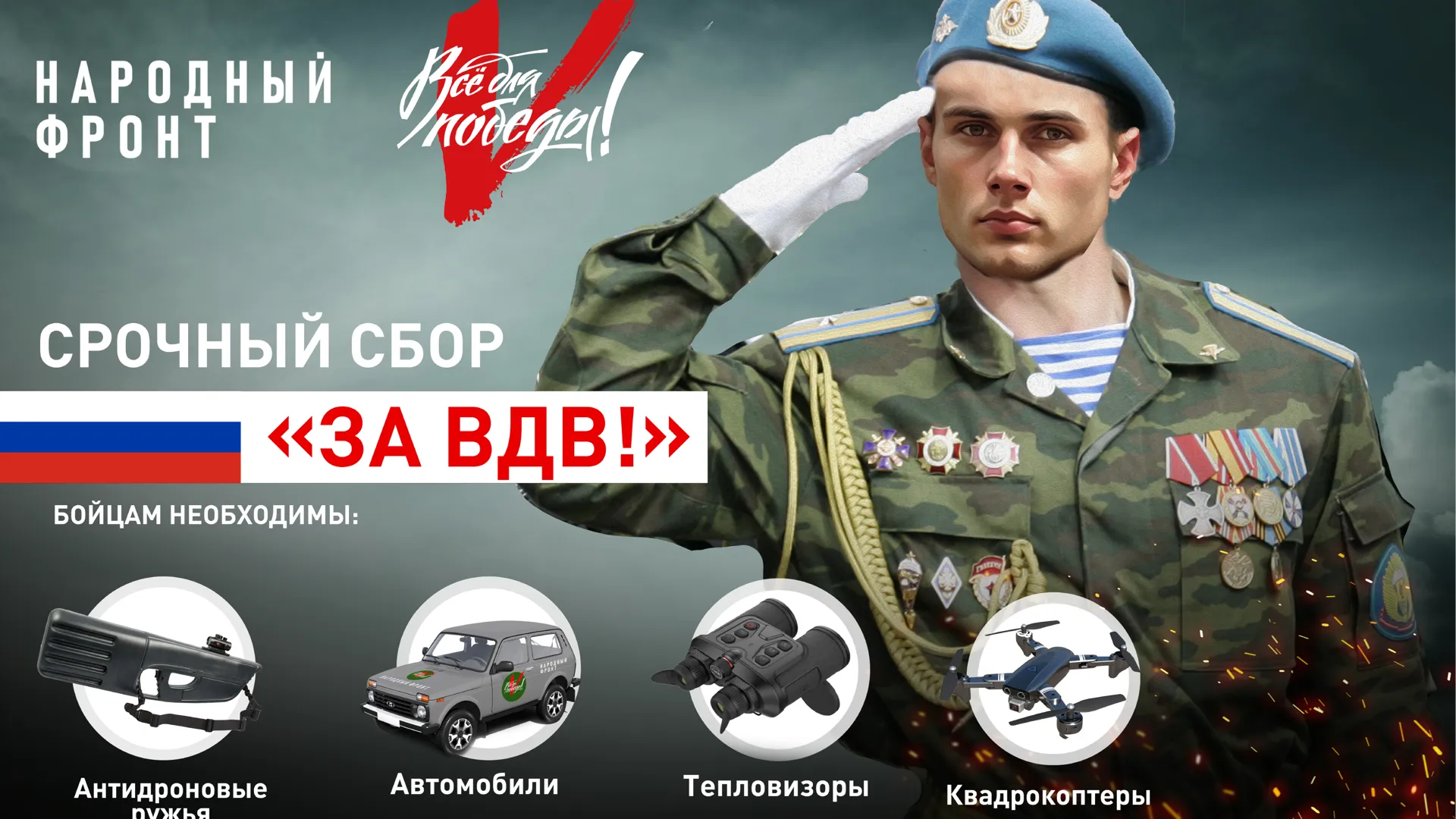 Фото Народного фронта