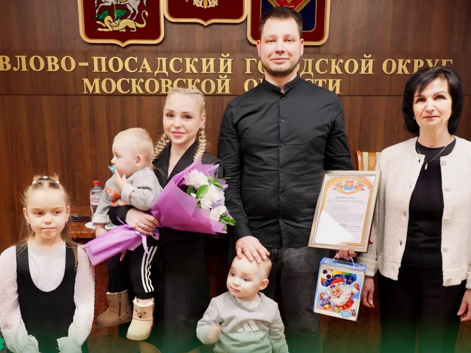 Фото: Администрация Павлово-Посадского г.о.