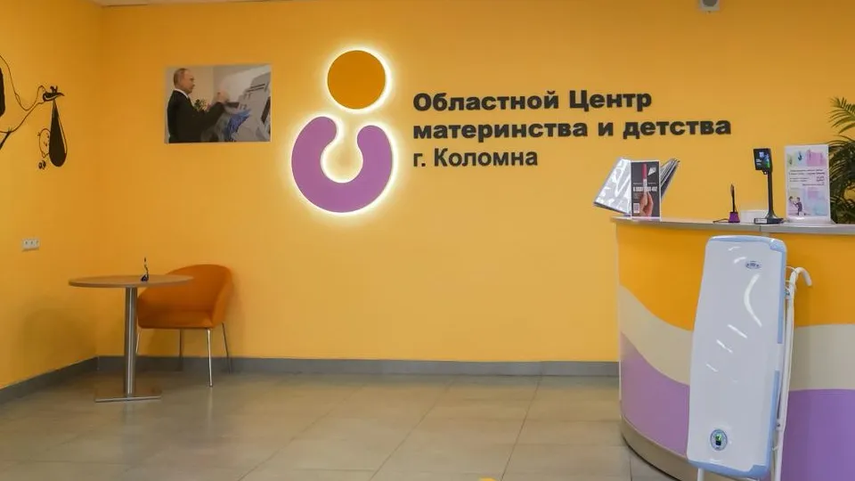 Фото: Коломенский перинатальный центр