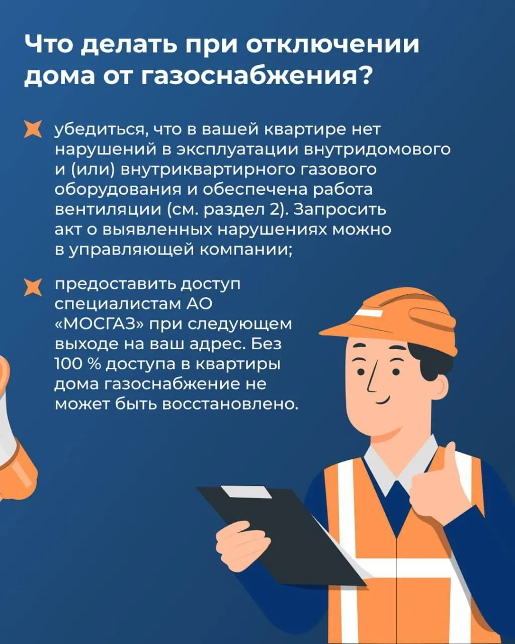АО «Мосгаз»