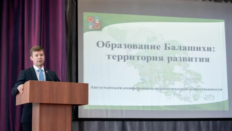 Пресс-служба администрации Балашихи