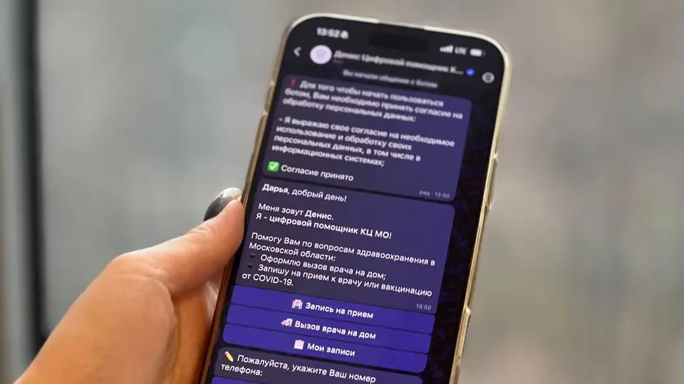 Жителям Подмосковья рассказали, как записаться к врачу через чат-бот в MAX