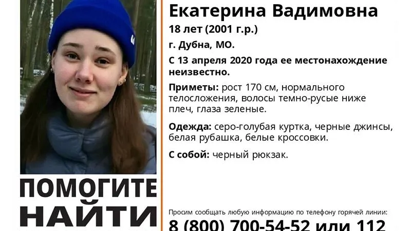 Девушка-одиночка из Дубны вышла из дома на улицу и пропала