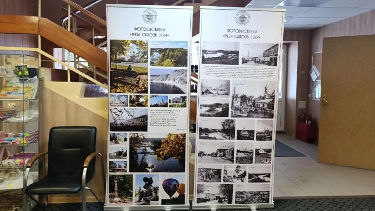 Рузский краеведческий музей