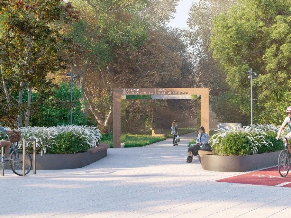 Фото: Министерство благоустройства Московской области