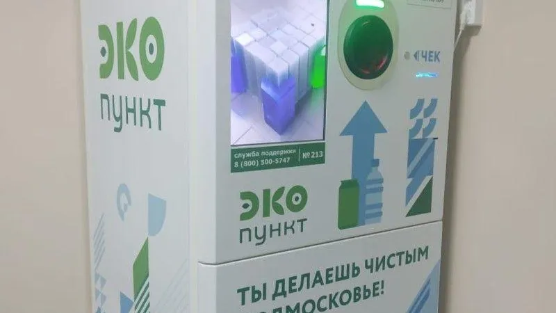 В Люберцах появятся 24 фандомата для пластика и алюминия