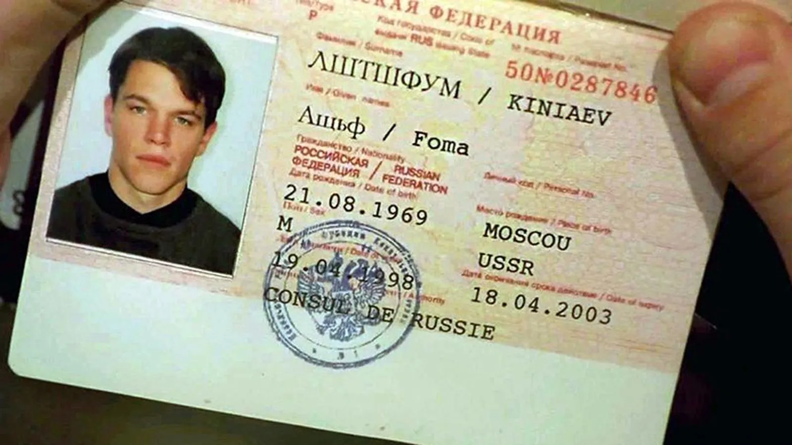 Кадр из ч/ф «Идентификация Борна», 2002 год