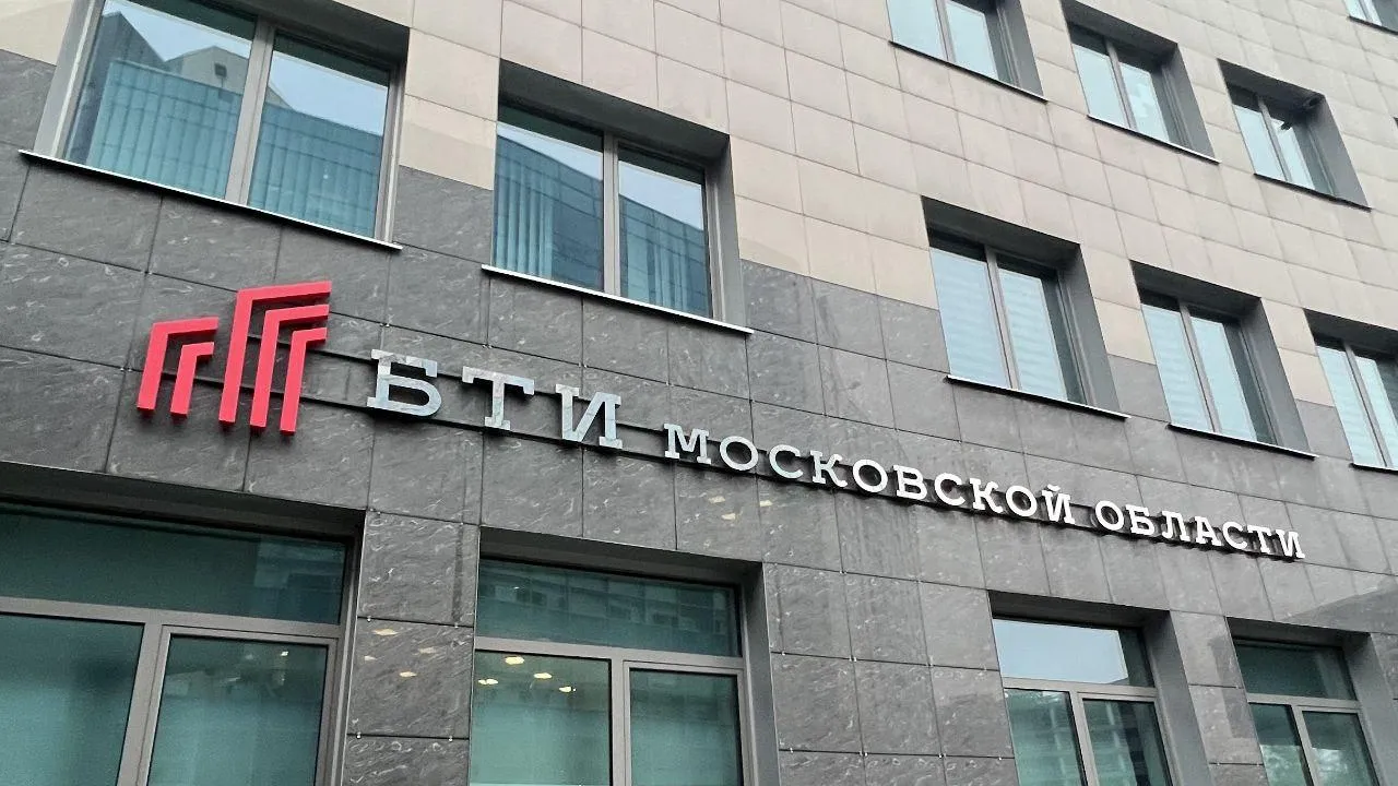 БТИ Московской области