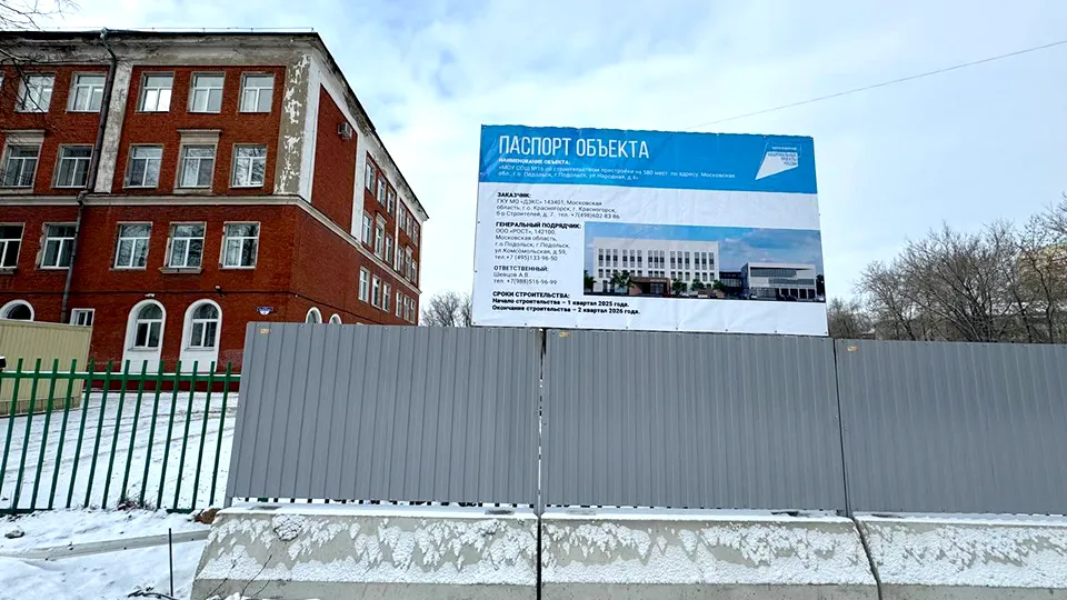 Фото: Главгосстройнадзор МО