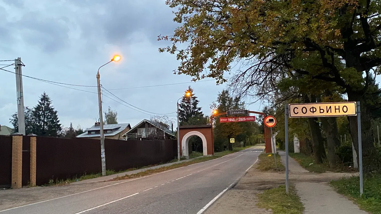 Фото: пресс-служба администрации Наро-Фоминского г.о.