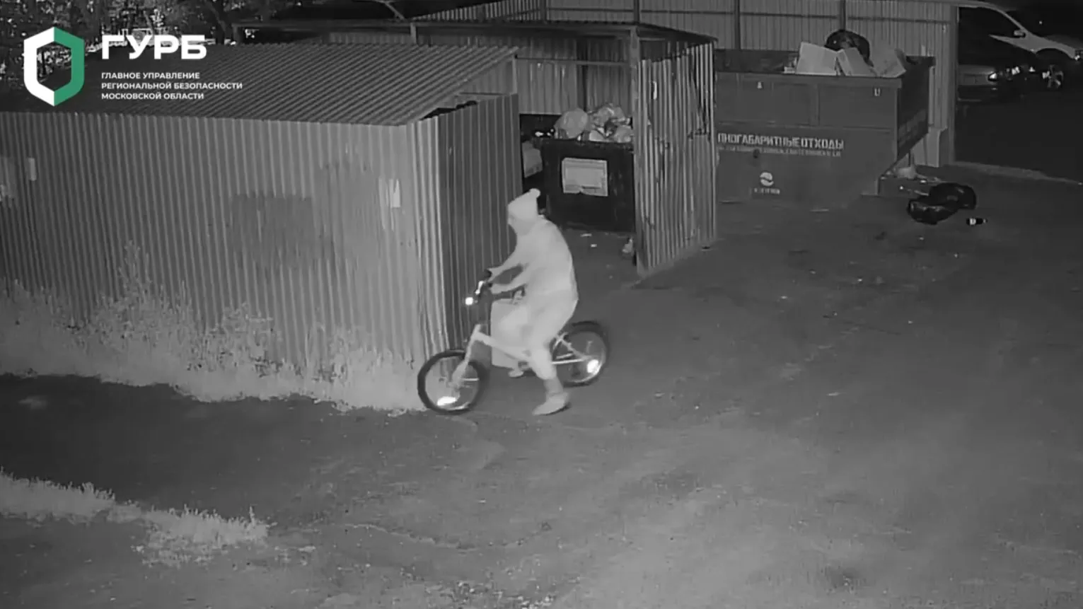 Главное управление региональной безопасности Московской области