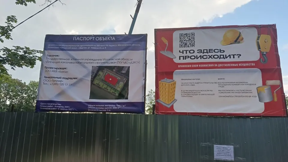 Фото: Министерство строительного комплекса Московской области