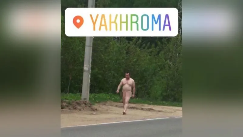 Голый мужчина, идущий на ж/д станцию, шокировал жителей Яхромы