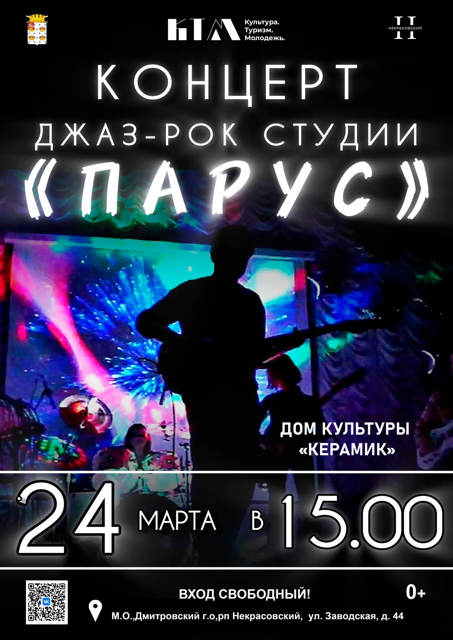 Фото: Дом культуры «Керамик», филиал Центра культурного развития «Некрасовский».