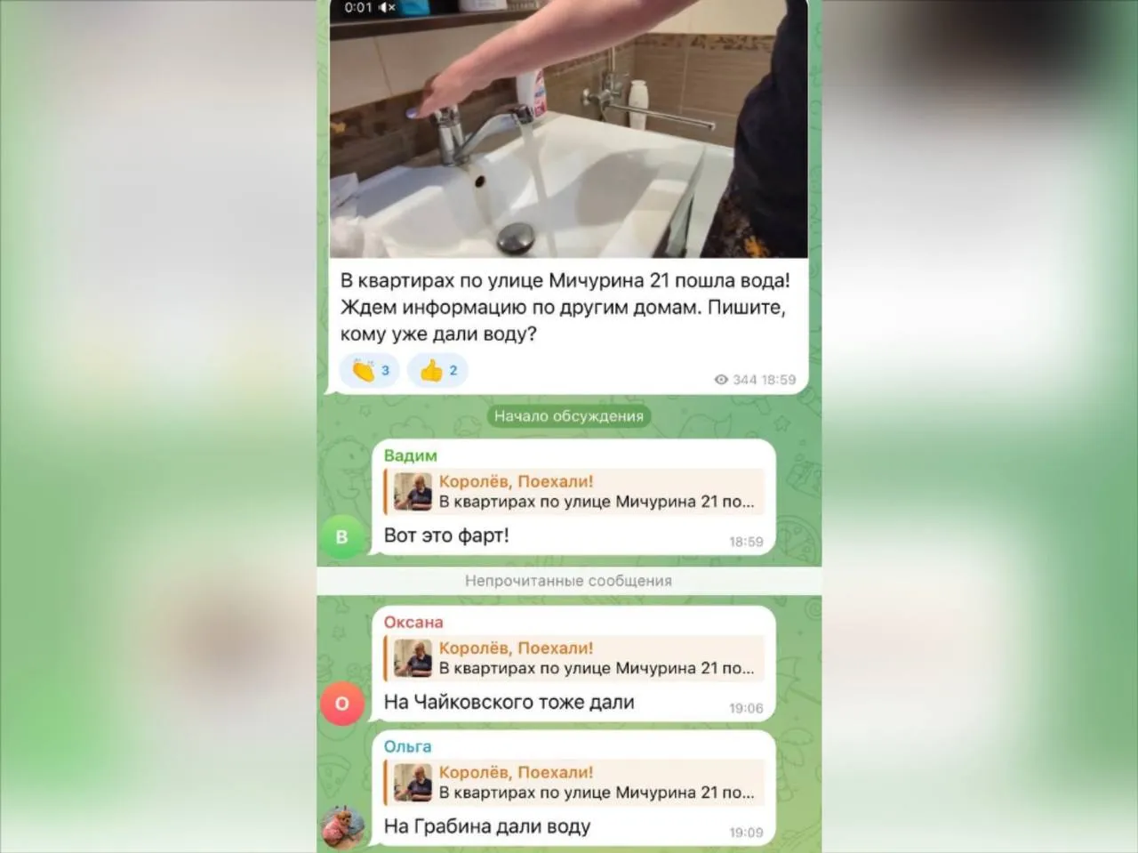 Жители делятся в соцсетях, что на улицах Грабина и Чайковского пошла вода