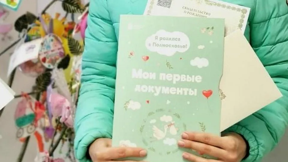 Фото: ГУ ЗАГС Московской области