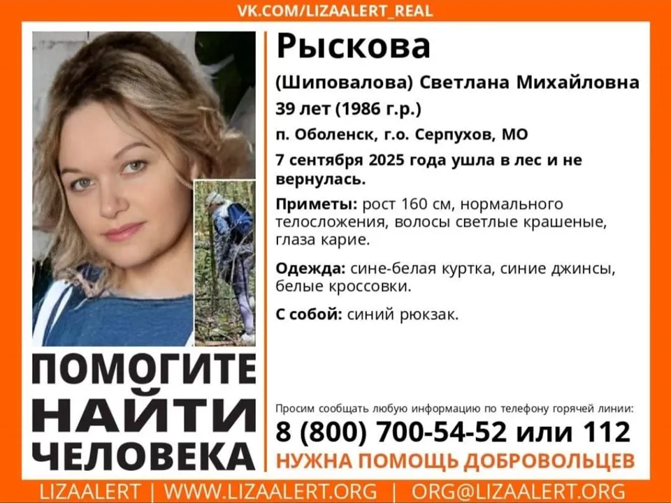 Фото: Добровольческий поисково-спасательный отряд «ЛизаАлерт»