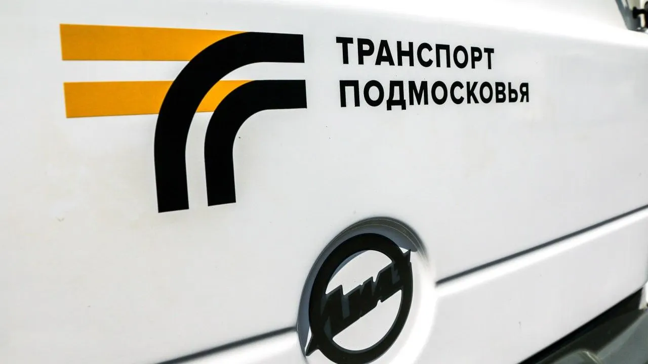 Фото: Минтранс Подмосковья