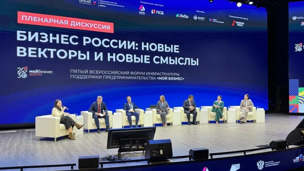Фото: V Всероссийский форум инфраструктуры поддержки предпринимательства «Мой бизнес»