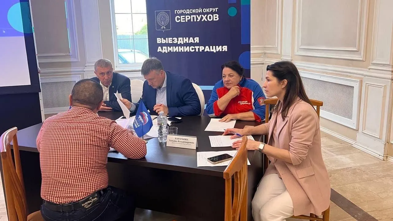 Пресс-служба Администрации городского округа Серпухов