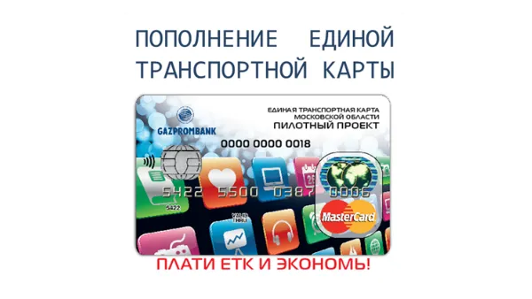 Большой договор для единой карты