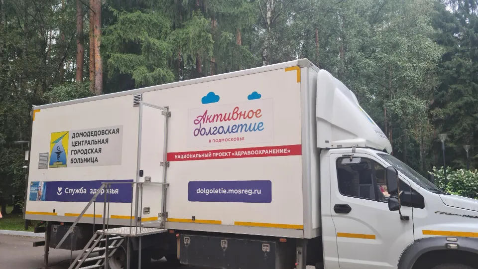 Фото: ГБУЗ МО «Домодедовская больница»