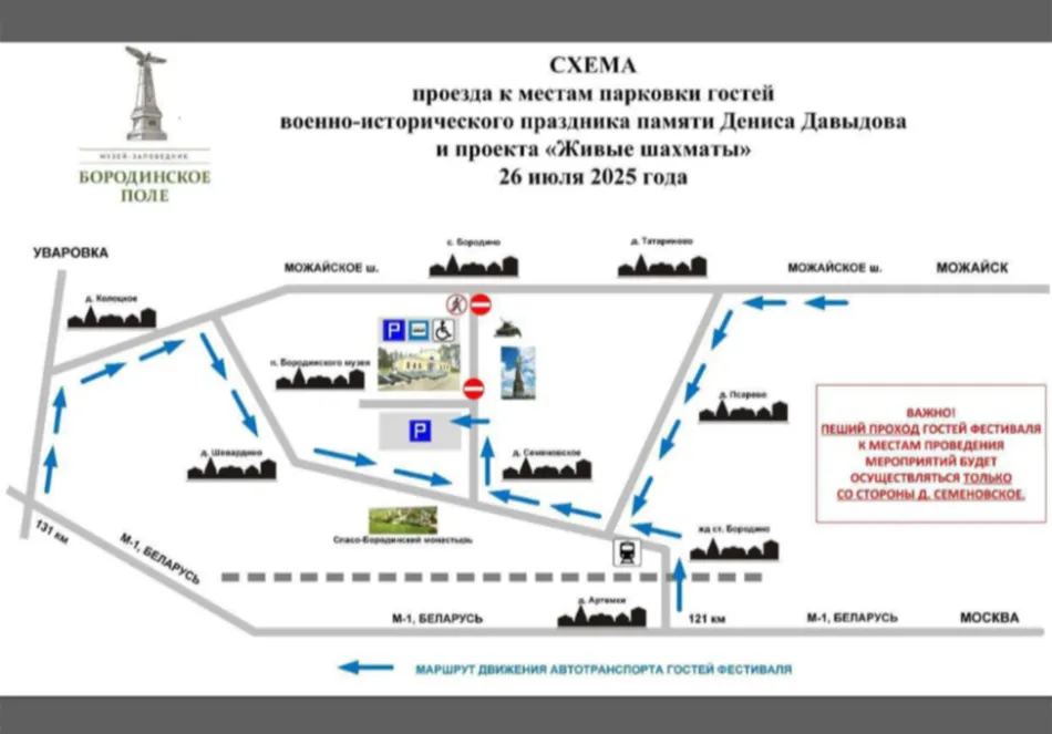 Схема проезда автотранспорта 26 июля 2025 года