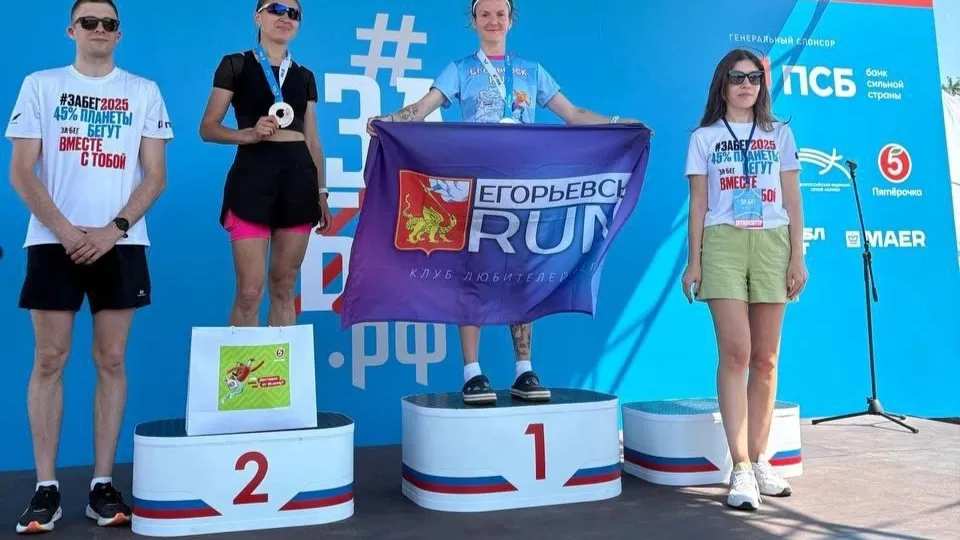 Фото: пресс-служба администрации м.о. Егорьевск