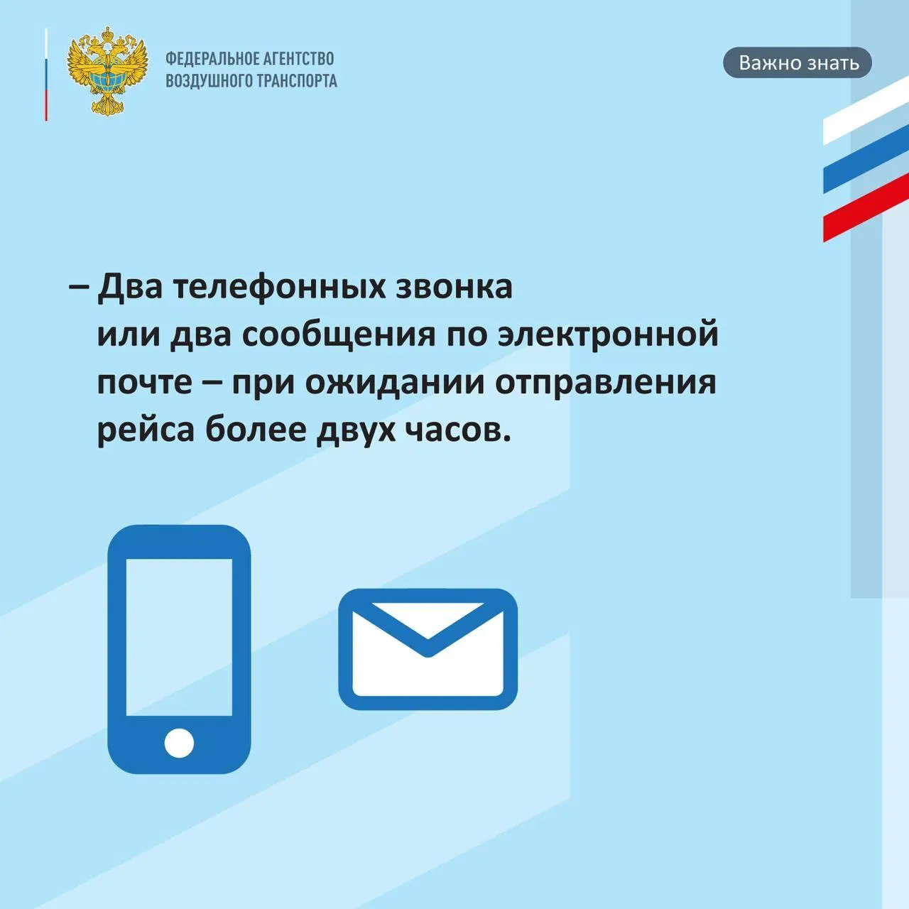 Росавиация