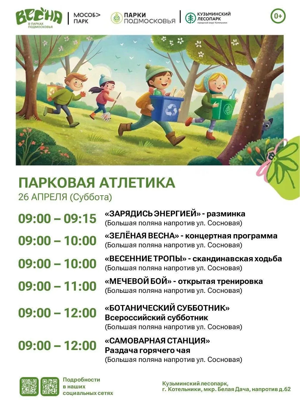 Пресс-служба администрации городского округа Котельники