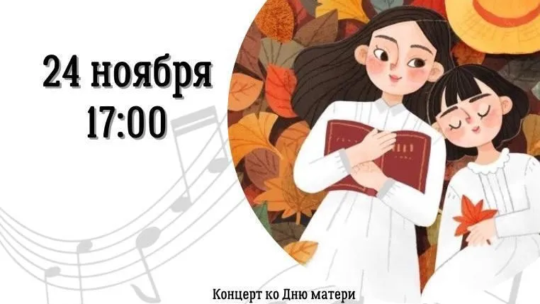 В подмосковной Электростали в честь Дня матери дадут концерт студенты музыкального колледжа