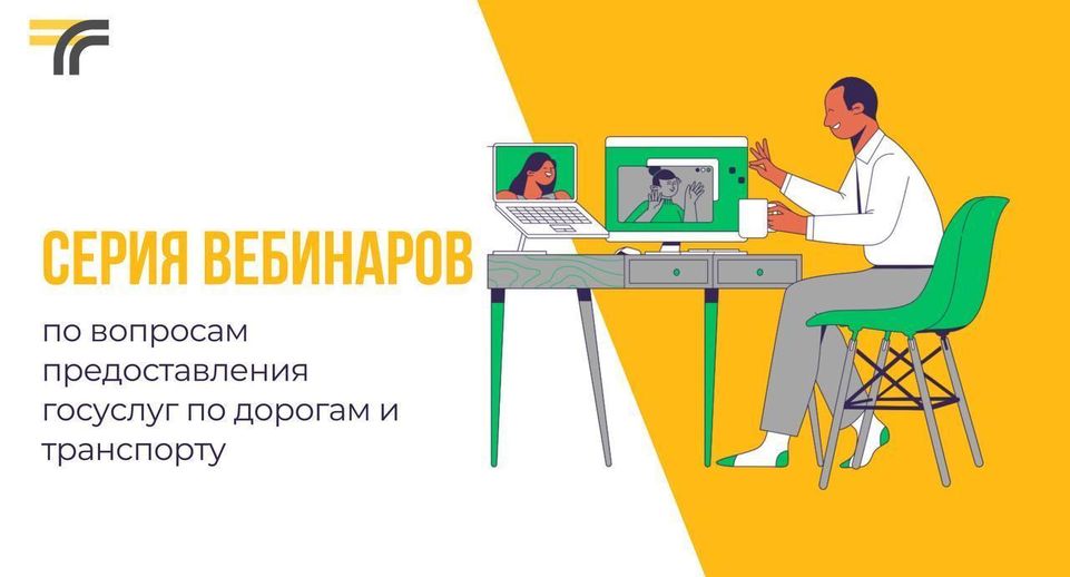 Минтранс Подмосковья проведет серию вебинаров 24 сентября