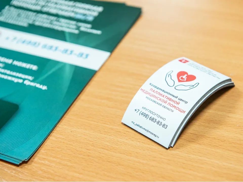 Фото: Координационный центр паллиативной медицинской помощи МО