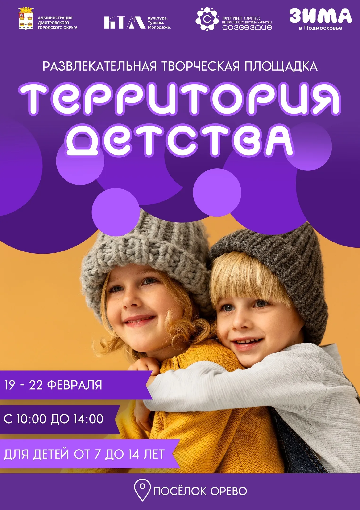 Фото: Филиал «Орево» Центрального Дворца культуры «Созвездие»/Вконтакте.