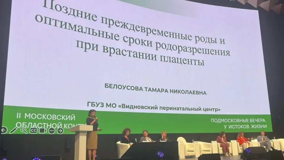 Фото: Видновский перинатальный центр