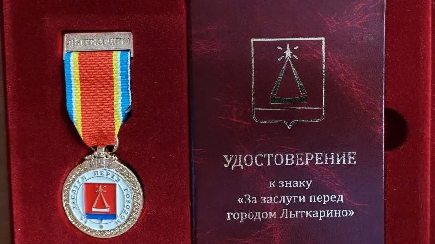 Фото: Лыткаринский музей