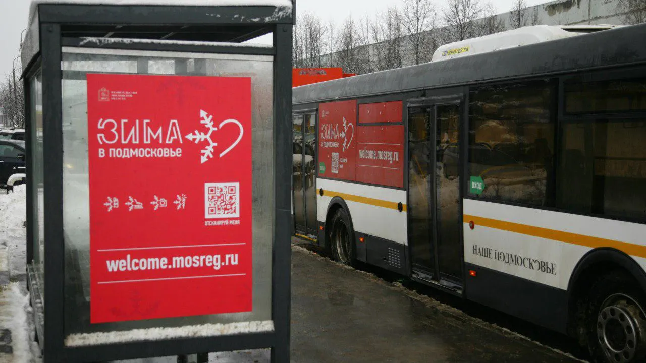 Министерство транспорта и дорожной инфраструктуры Московской области