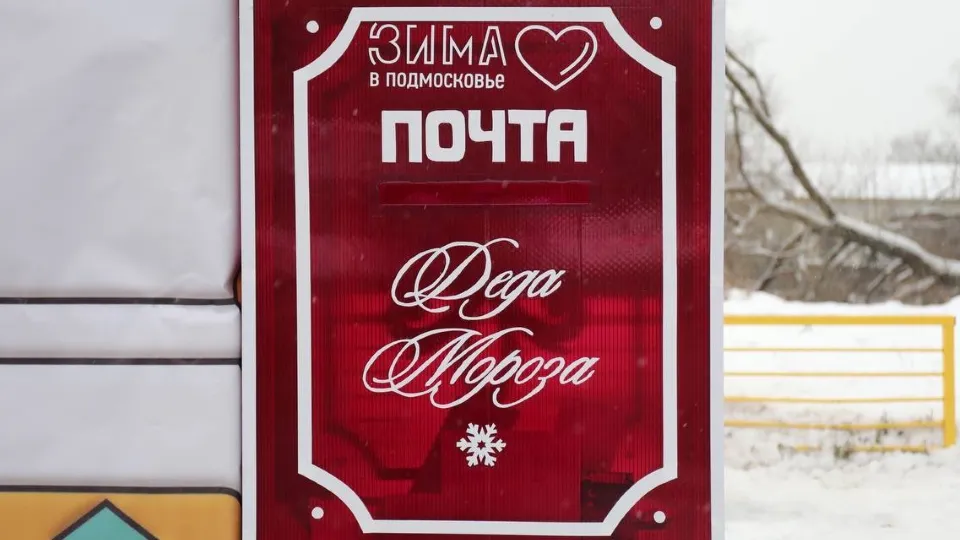 Фото: Администрация г.о. Чехов