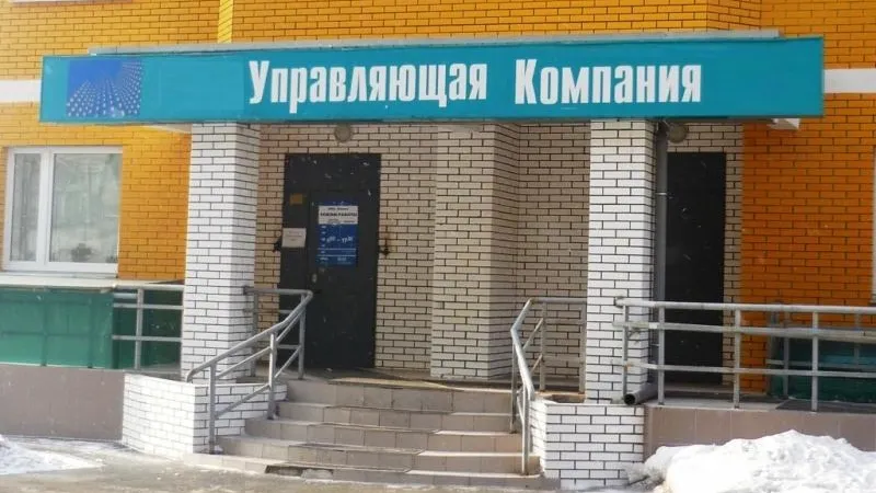 Лучшие и худшие УК Подмосковья за год назовут в феврале
